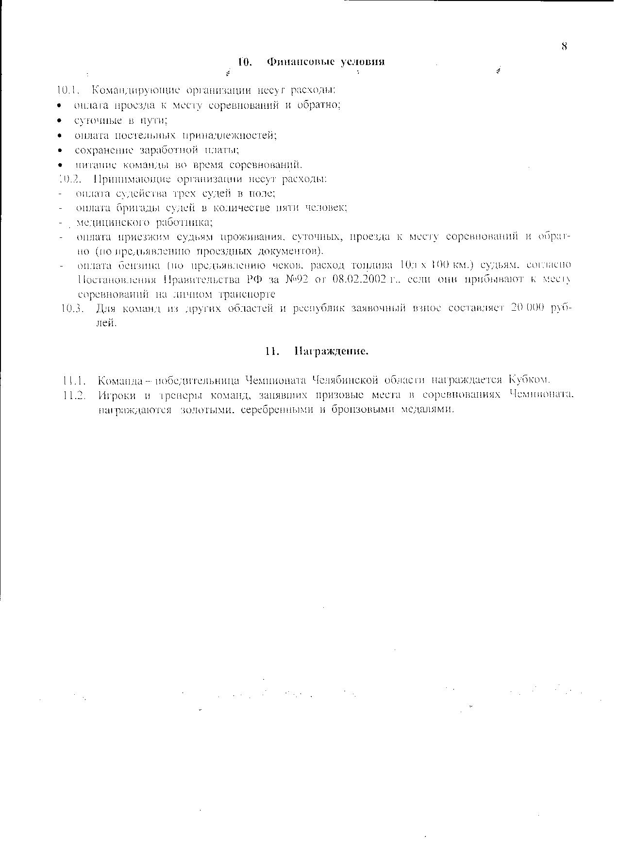 Reglament08.jpg (153.88 КБ, Просмотров: 37761) Reglament08.jpg