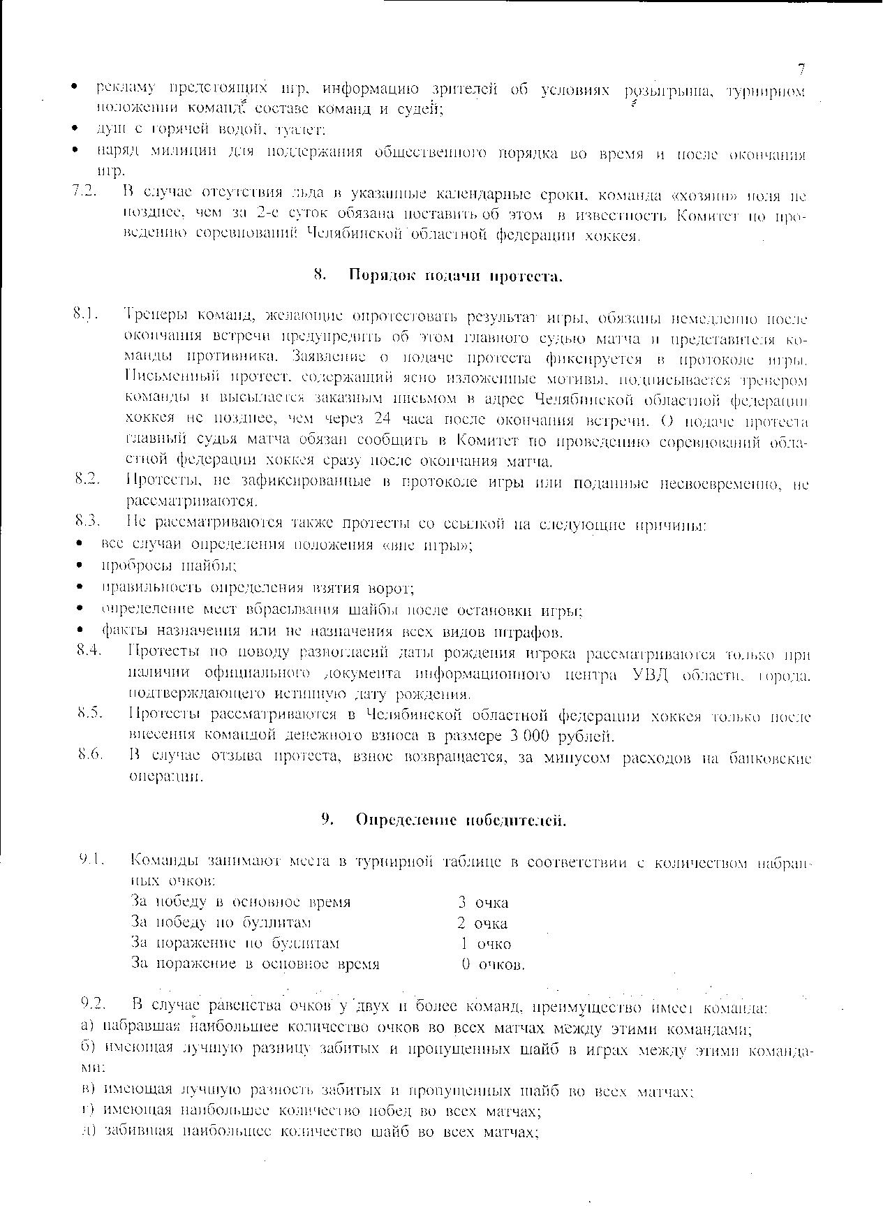 Reglament07.jpg (323.16 КБ, Просмотров: 37658) Reglament07.jpg