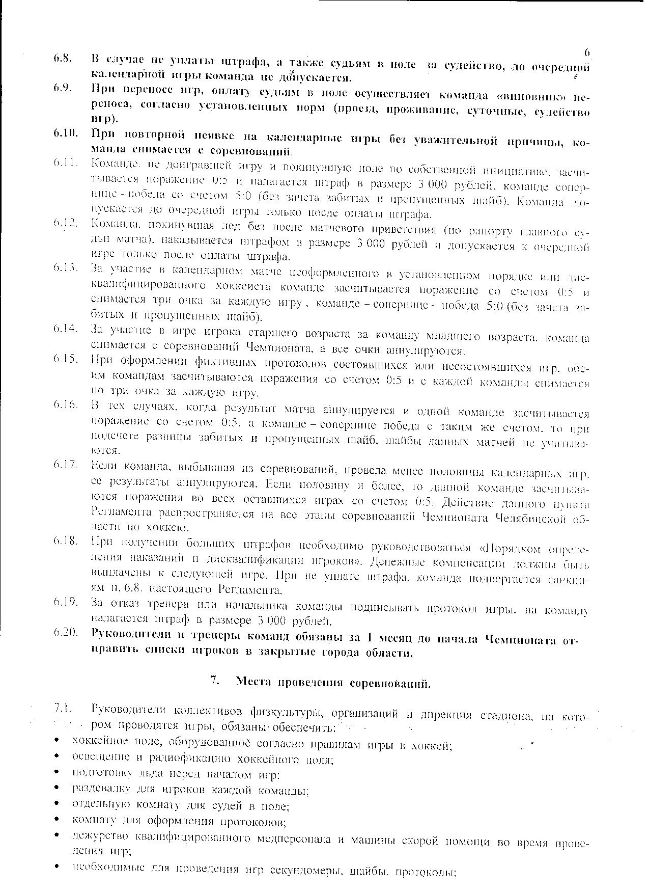 Reglament06.jpg (386.47 КБ, Просмотров: 37658) Reglament06.jpg