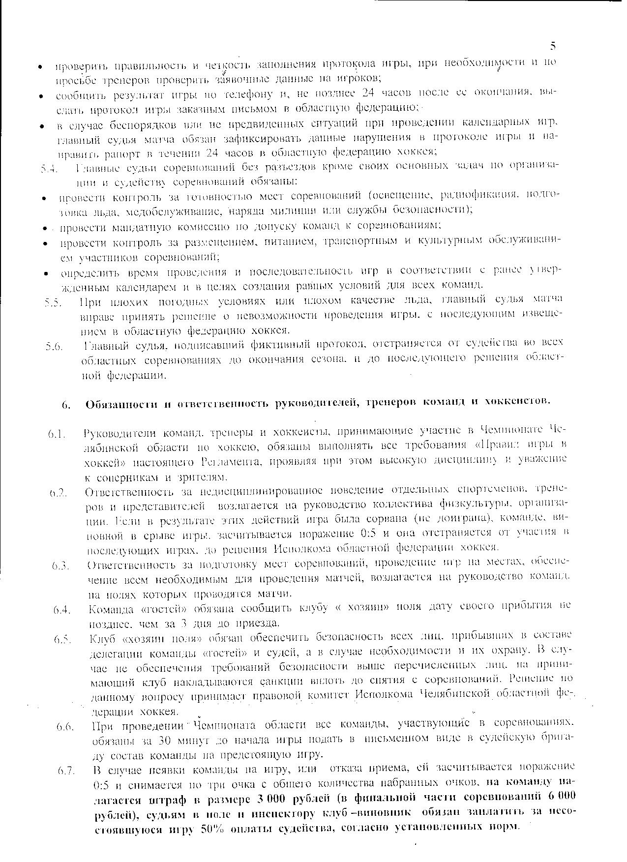 Reglament05.jpg (420.55 КБ, Просмотров: 37656) Reglament05.jpg