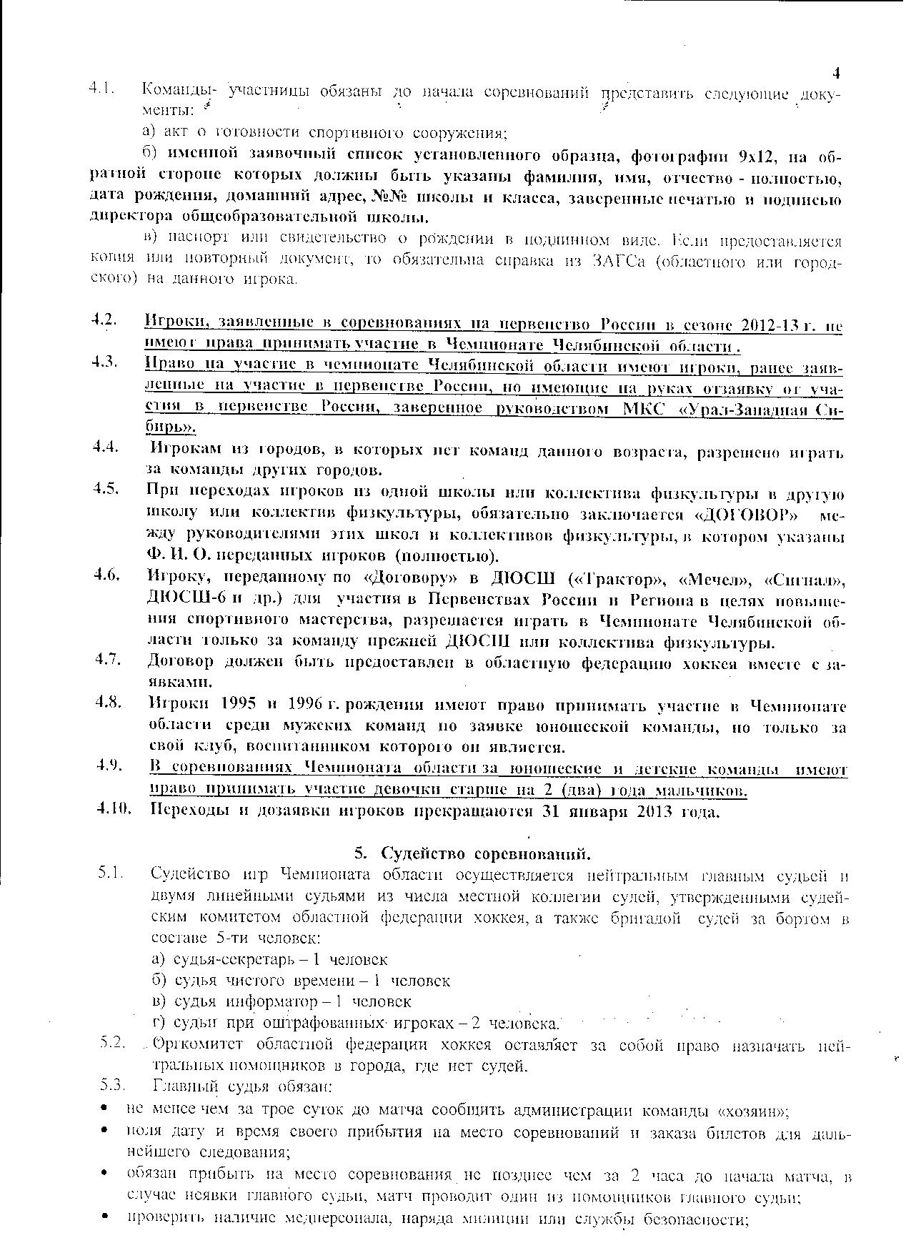 Reglament04.jpg (417.58 КБ, Просмотров: 37656) Reglament04.jpg