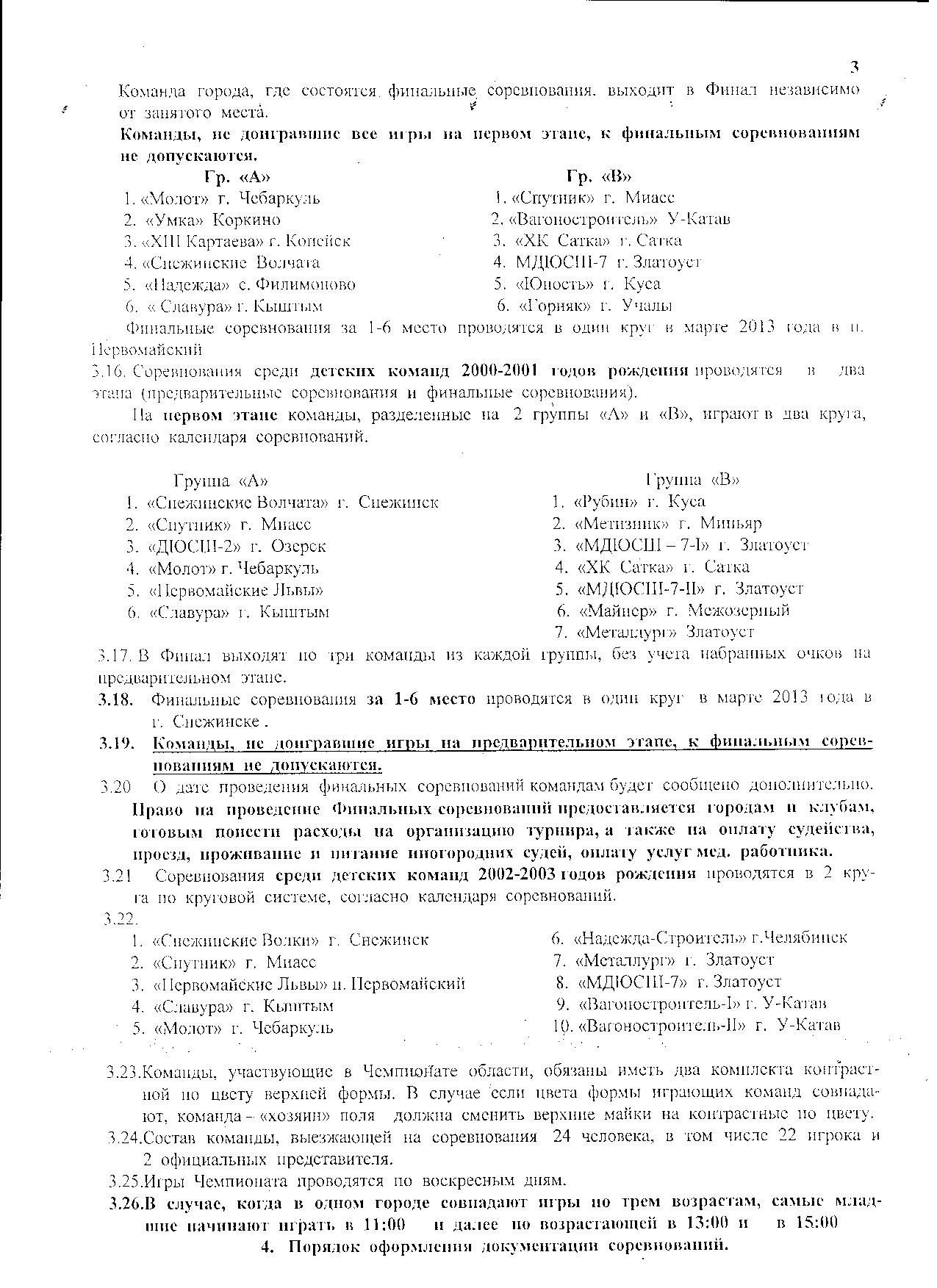 Reglament03.jpg (367.74 КБ, Просмотров: 37658) Reglament03.jpg