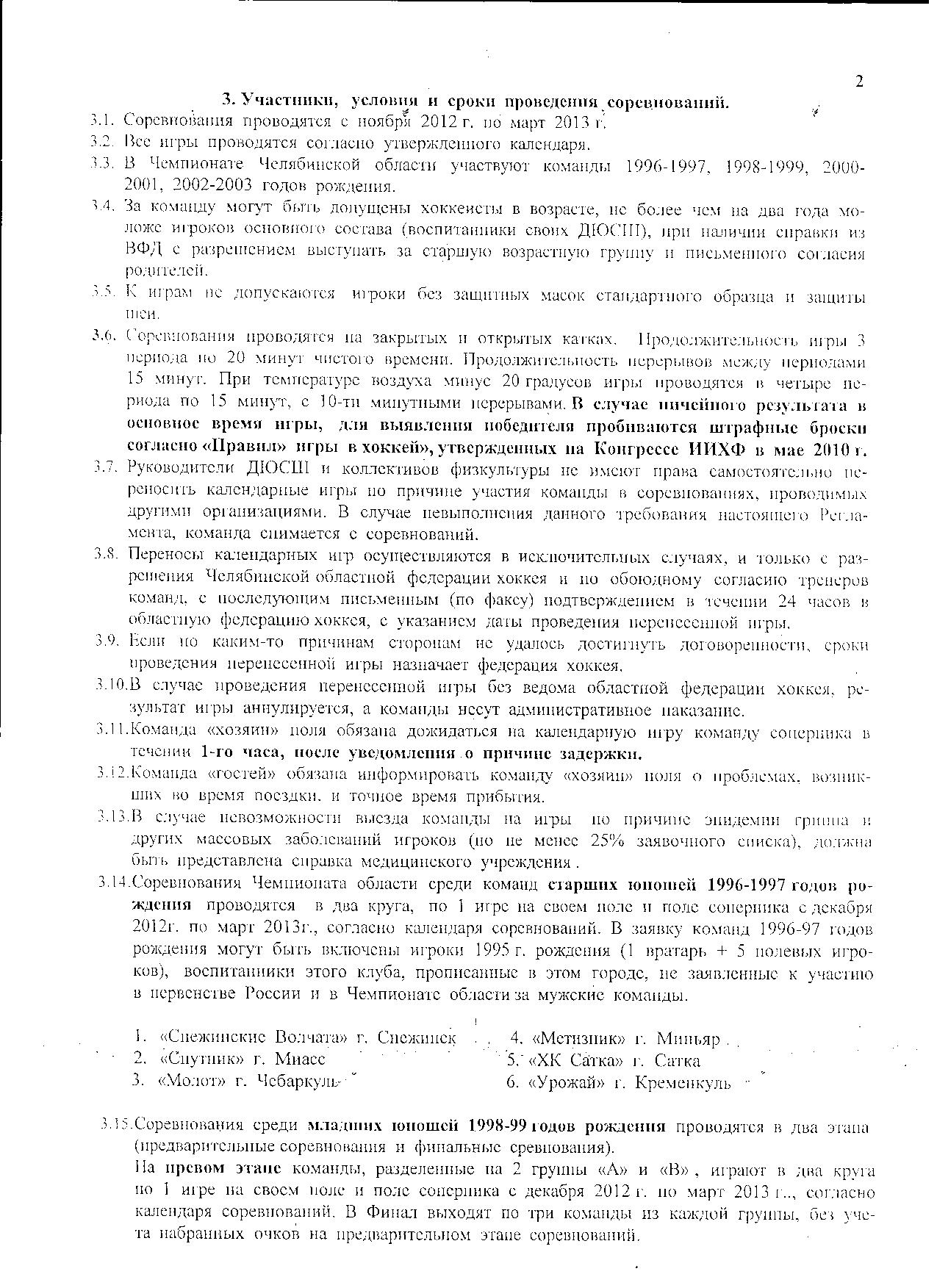 Reglament02.jpg (448.72 КБ, Просмотров: 37658) Reglament02.jpg