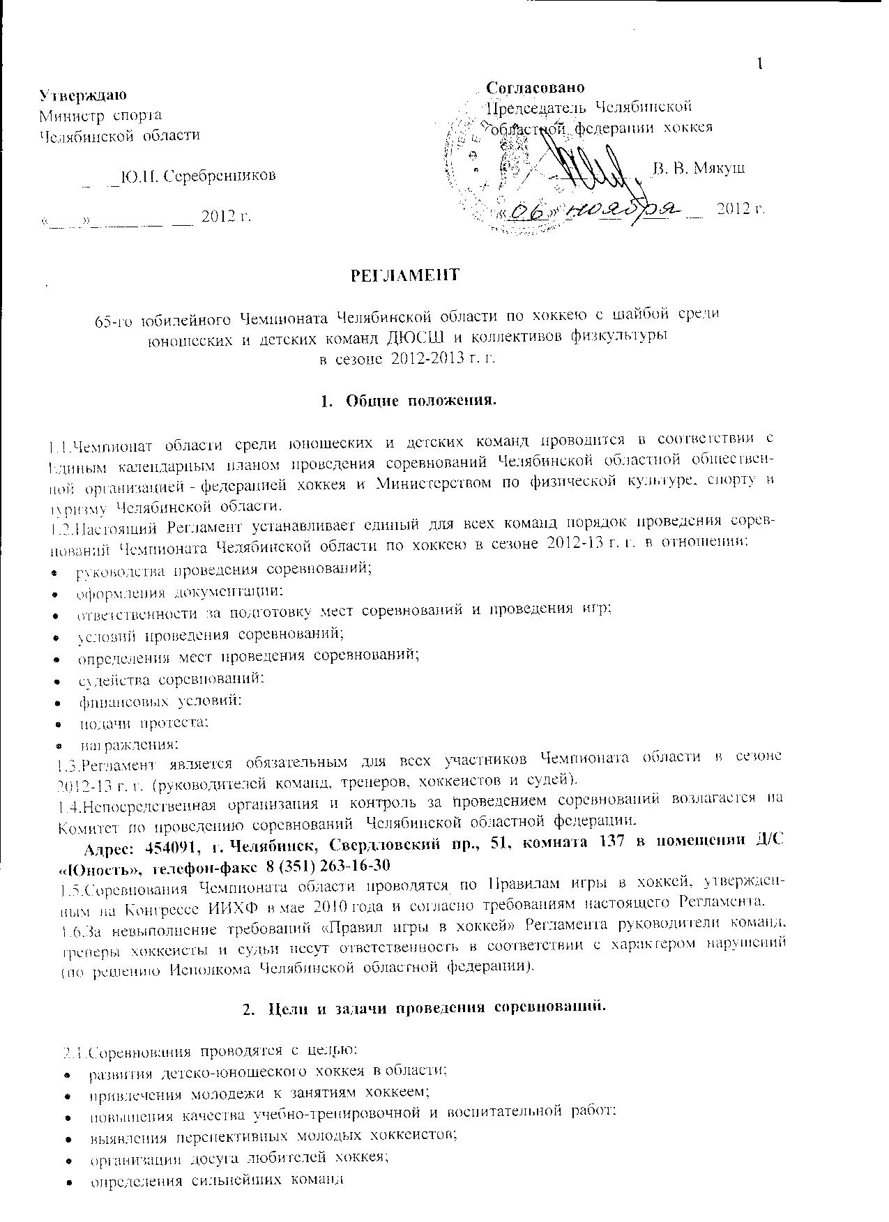 Reglament01.jpg (307.24 КБ, Просмотров: 37761) Reglament01.jpg