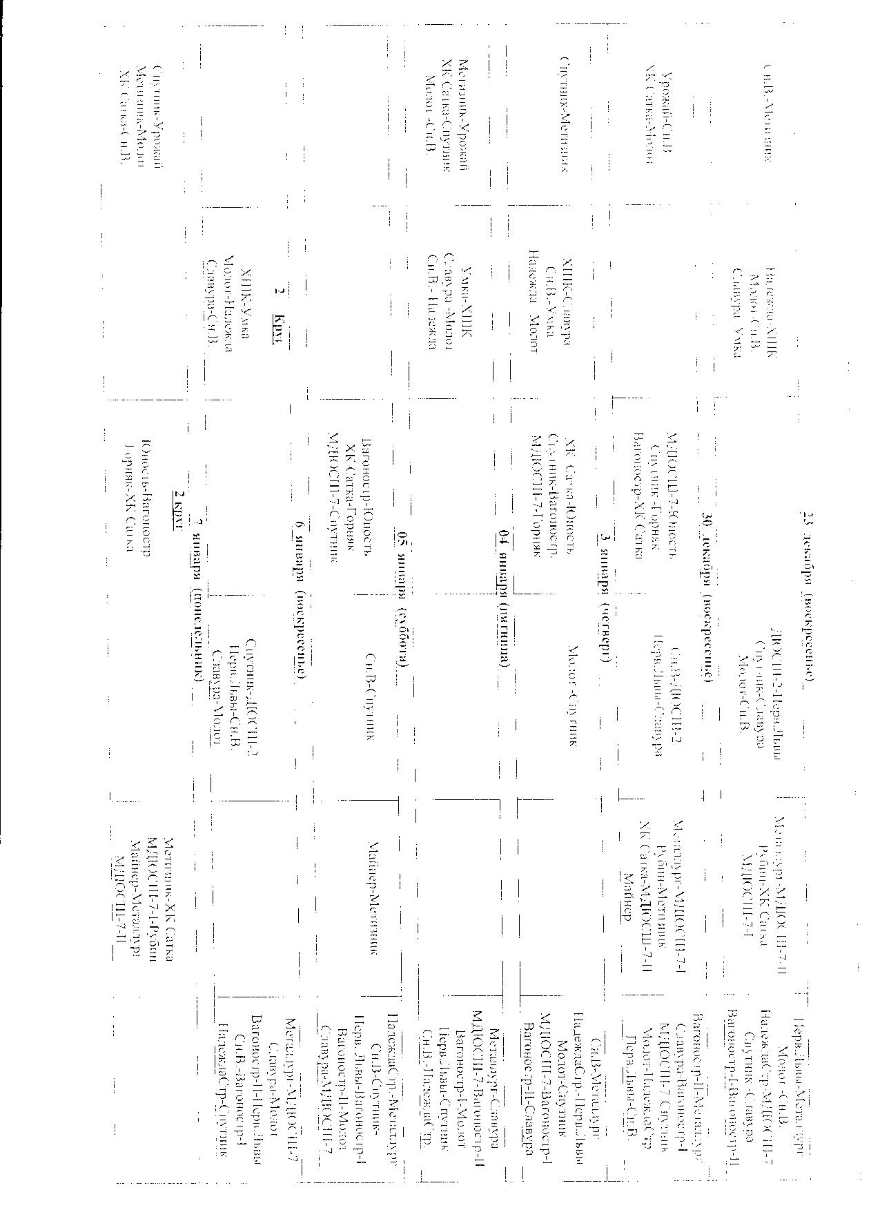 Calendar2012_13_002.jpg (221.47 КБ, Просмотров: 37666) Calendar2012_13_002.jpg