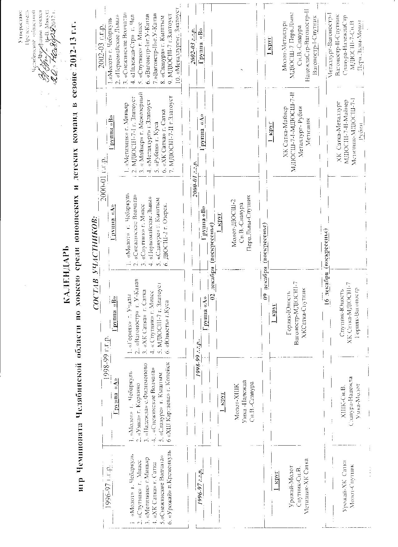 Calendar2012_13_001.jpg (290.41 КБ, Просмотров: 37666) Calendar2012_13_001.jpg